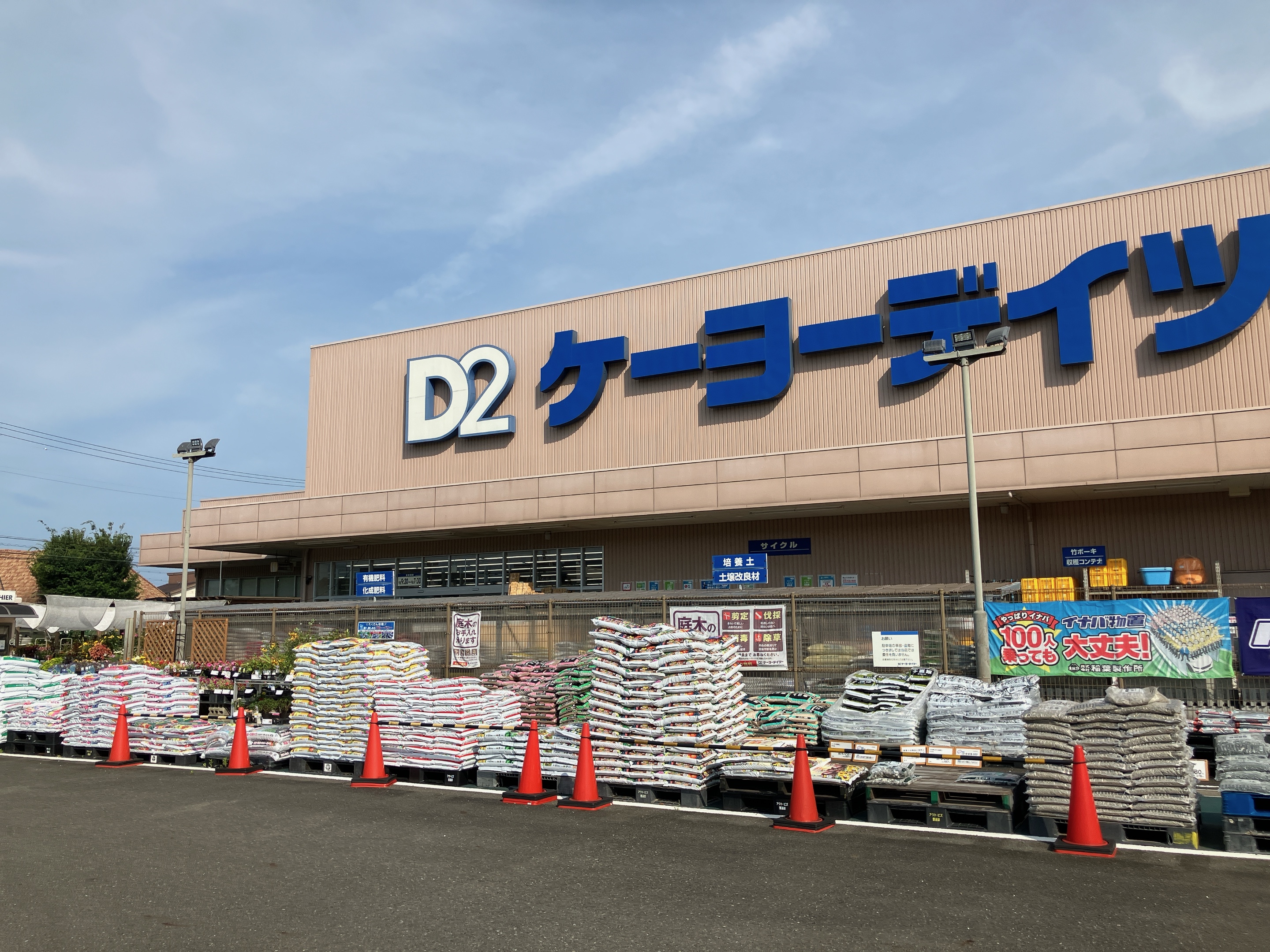 DCM清水渋川店